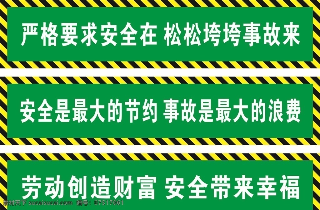 安全生产标语 安全防护 受限空间 劳保用品 工地 围挡 工地围挡 大门 围墙 灯布 建筑 宣传 标语 工地标语 工地制度 工地安全 品质施工 施工 安全施工 施工安全 施工安全知识 安全生产 生产 工地生产 安全生产月 安全生产展板 工地安全标识 企业 规章制度 展板 模板