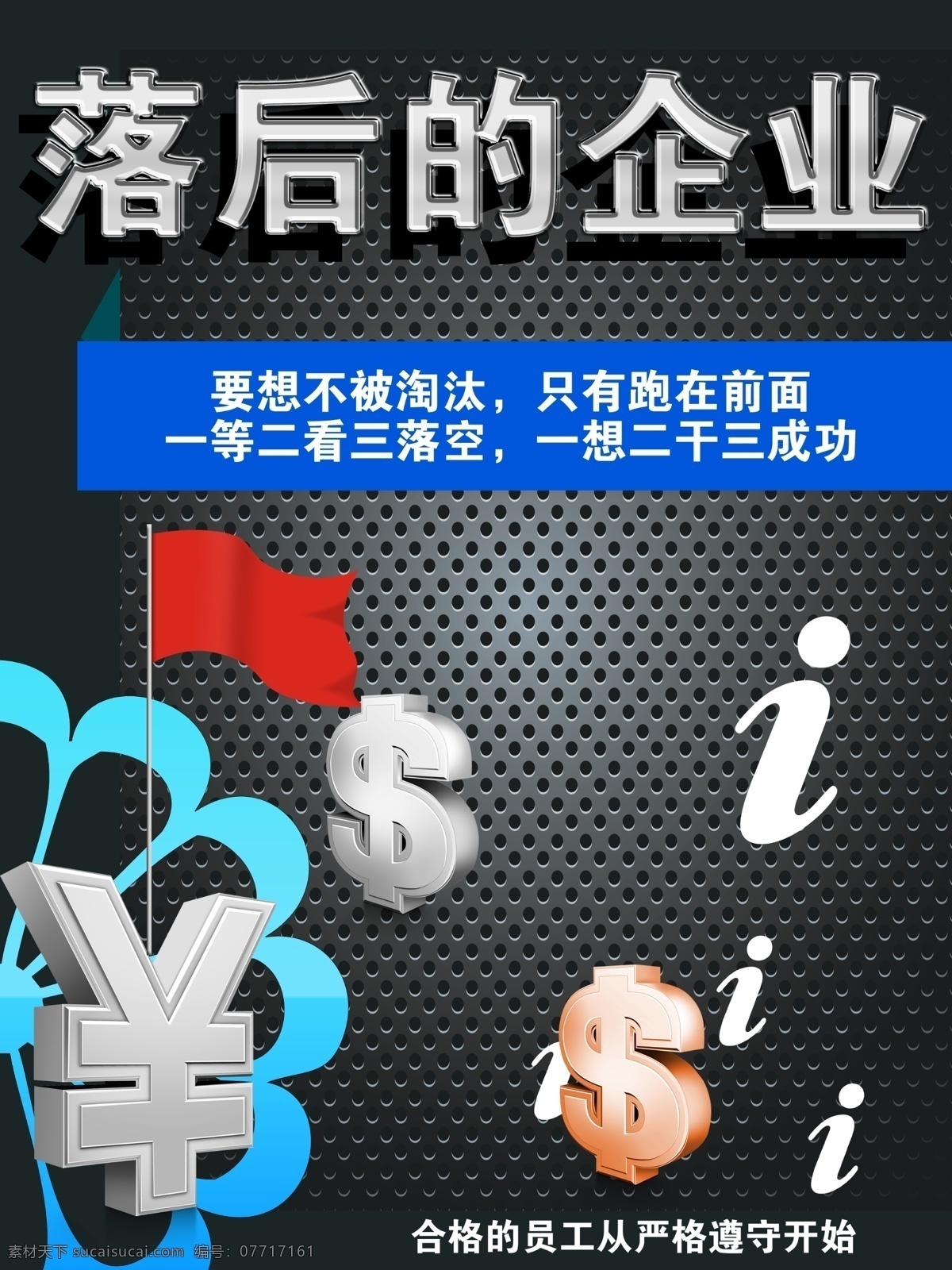 企业管理 展板 模板 企业文化 公司文化 文化挂图 文化展板 红旗 立体符号 展板模板 广告设计模板 psd素材 黑色