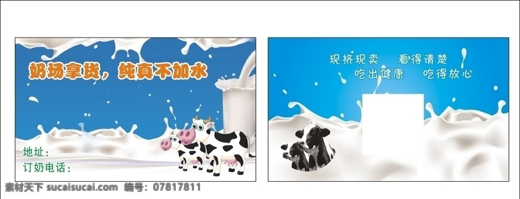 鲜奶名片 奶场名片 鲜奶 牛奶配送 新鲜牛奶 鲜奶配送 名片卡片