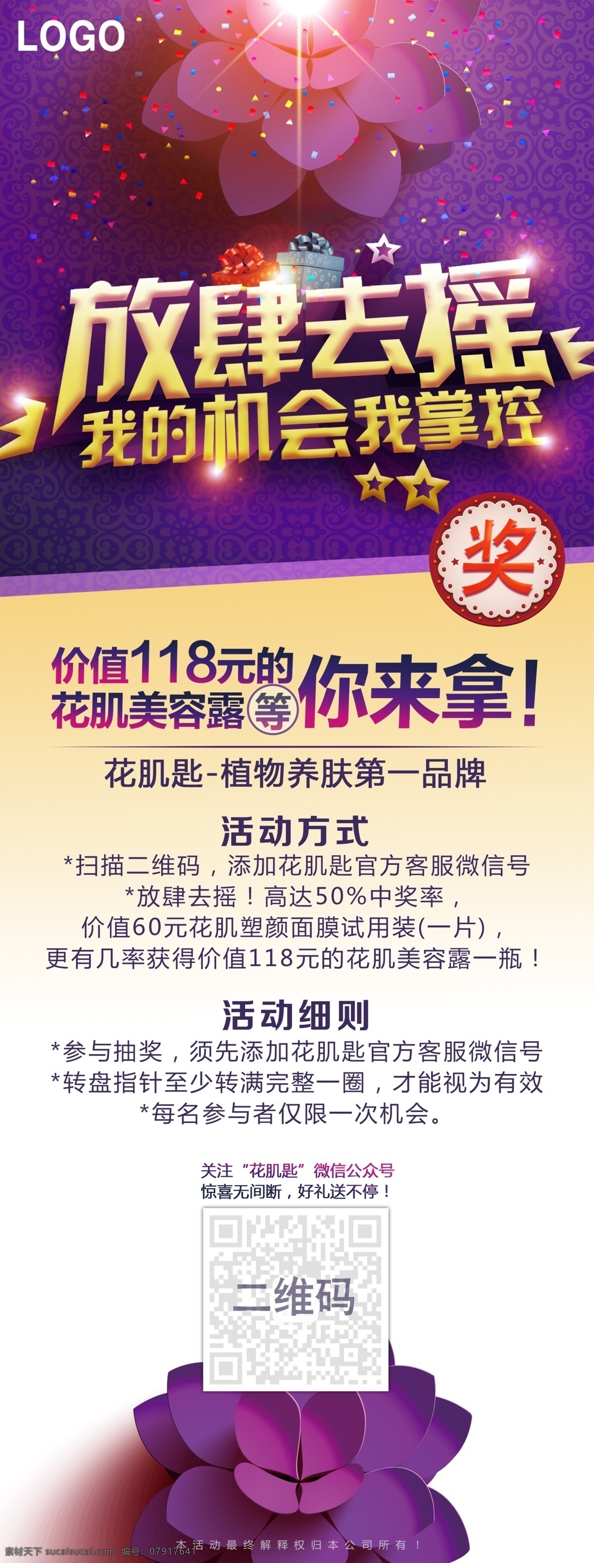 促销活动广告 促销活动 x展架 易拉宝 psd源文件 微信活动 宣传活动 x展架素材 时尚x展架 高档x展架 商场x展架 x展架背景 x展架模板 绚丽x展架 简洁x展架 会场x展架 活动x展架 彩色x展架 海报 宣传单