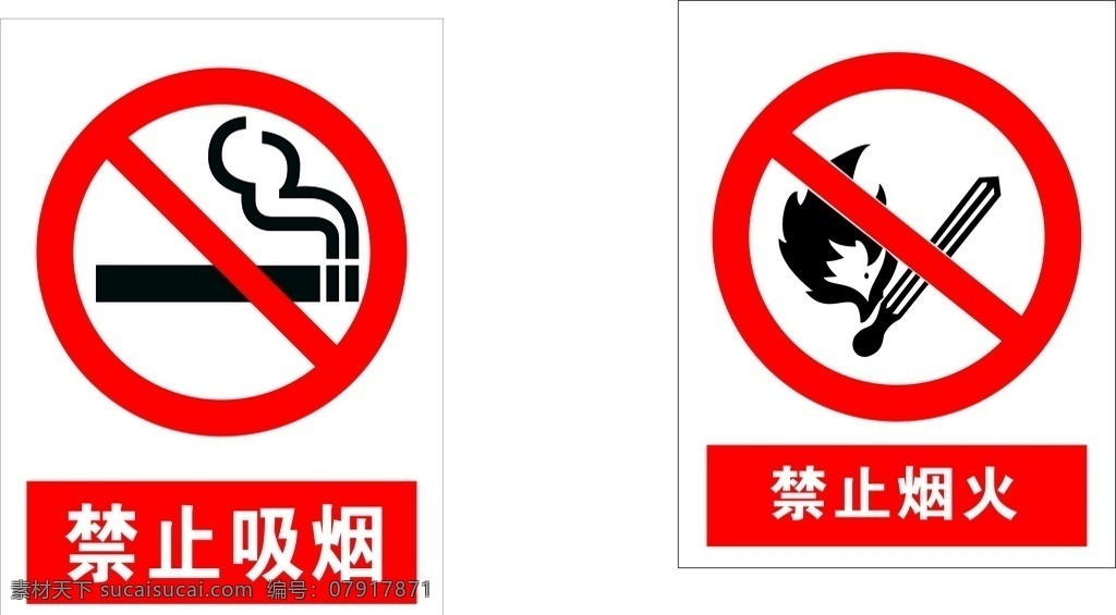 禁止吸烟 禁止烟火 禁止吸烟标志 禁止吸烟样式 禁止吸烟模版