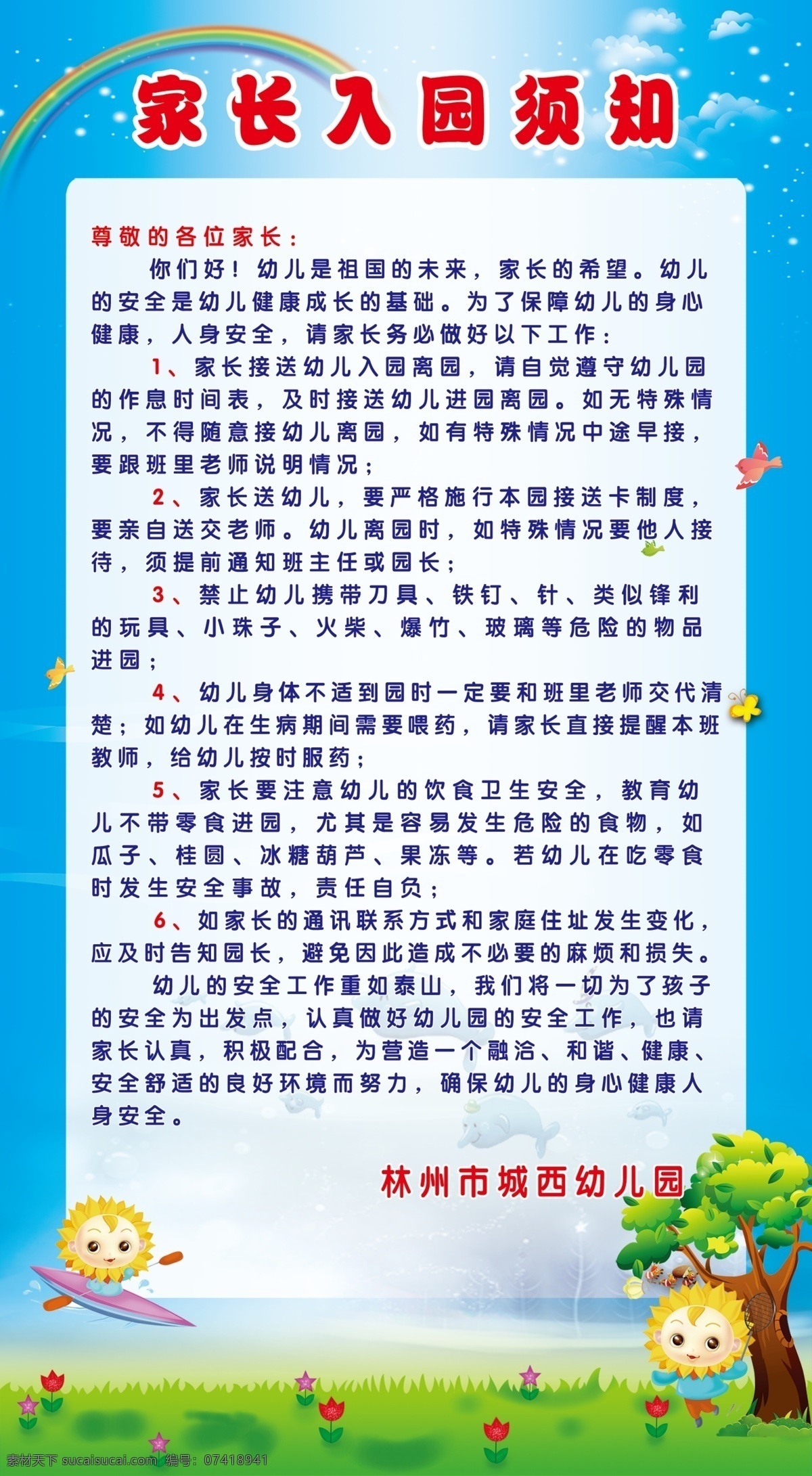 幼儿园 家长入园须知 卡通 蓝色 小孩