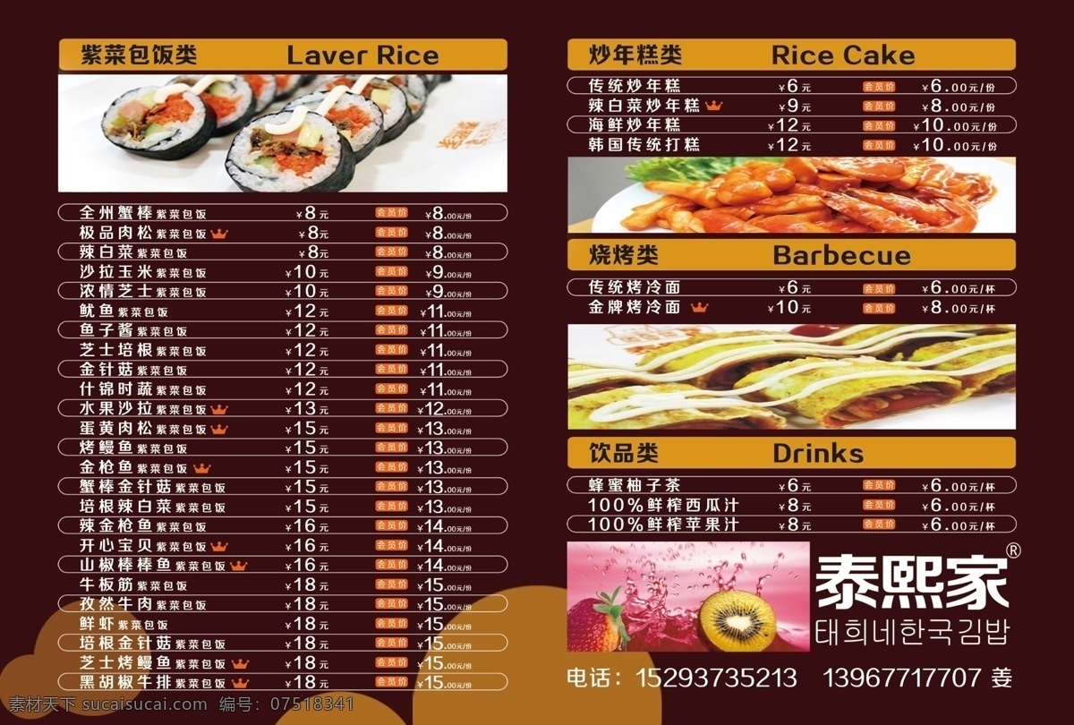 dm宣传单 菜单 草莓 广告设计模板 美食 寿司 源文件 泰 熙 家 彩页 模板下载 泰熙家彩页 泰熙家 泰熙家折页 紫菜包饭 海报 宣传海报 宣传单 dm