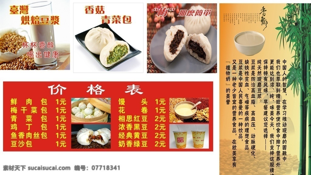 早餐 店 豆浆 招牌 写真 早餐店招牌 包子店招牌 豆浆写真 包子写真 豆浆包子招牌 广告
