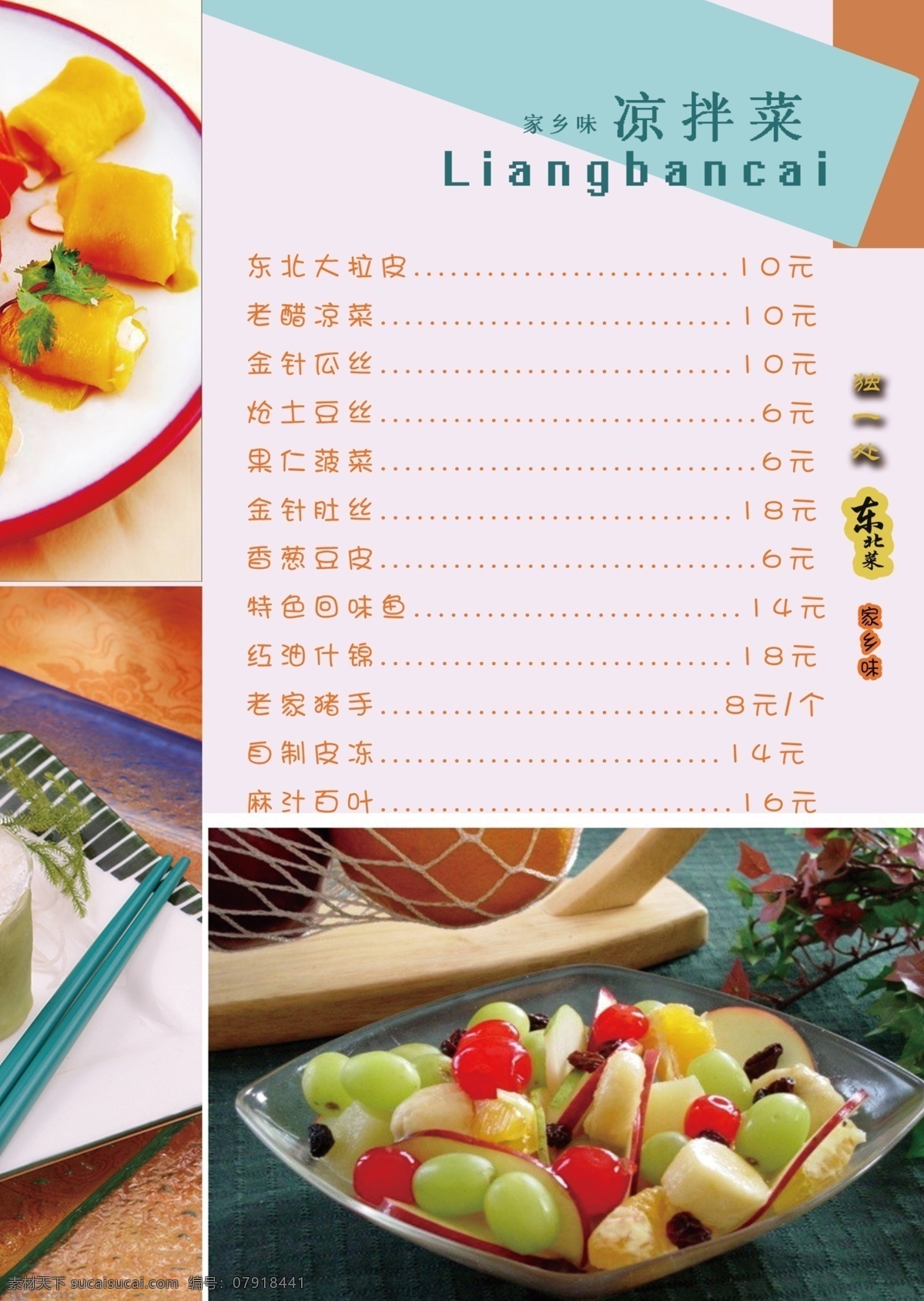 凉菜菜单 菜单设计 菜单模板 菜谱 菜谱设计 菜谱设计模板 模板 菜谱模板下载 菜谱制作模板 酒店 餐厅 饭馆 饭店 凉菜 菜单菜谱 广告设计模板 psd素材 白色