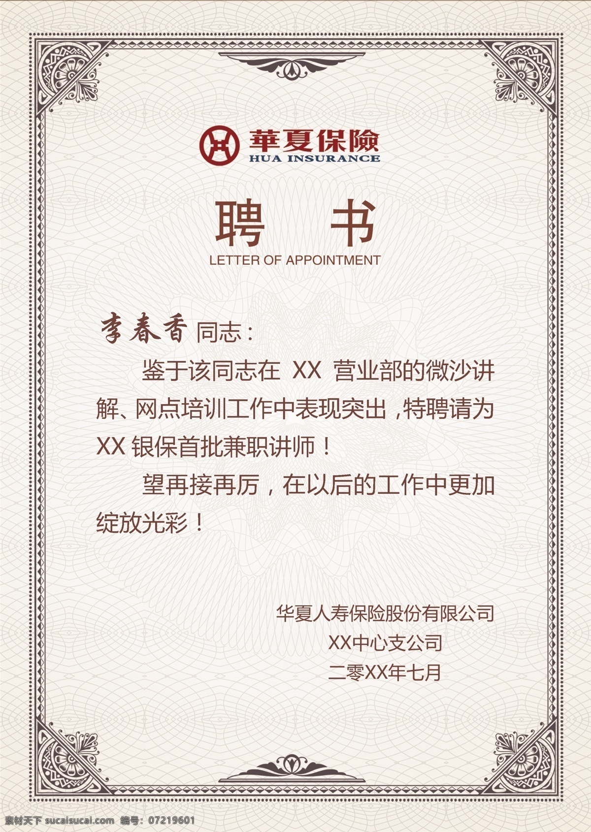 聘书 证书 结业 聘书模板 企业证书 授权书 奖状 金色 荣誉证书 创意证书 证书底纹 证书花纹 证书背景 结业证书 保险证书 保险培训证书 保险结业证书 毕业证书 花纹 边框结业 毕业 优秀员工证书 先进个人 黄色 底纹 矢量花边 单位培训证书 证书边框 企业培训证书 证书花边 培训证书 集合 底纹边框 花边花纹