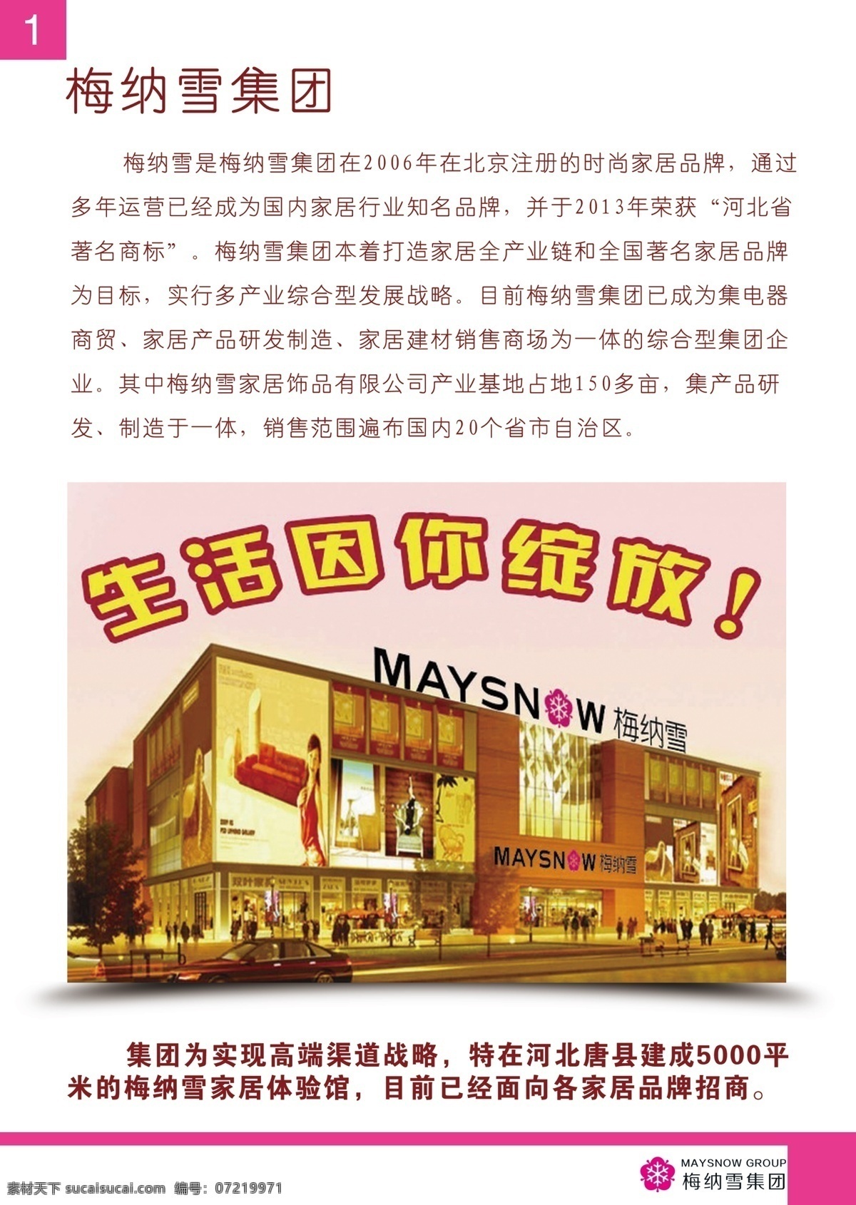 梅纳 雪 家居 体验 馆 招商 手册 招商手册 梅纳雪 家居体验馆 画册 招商画册封面