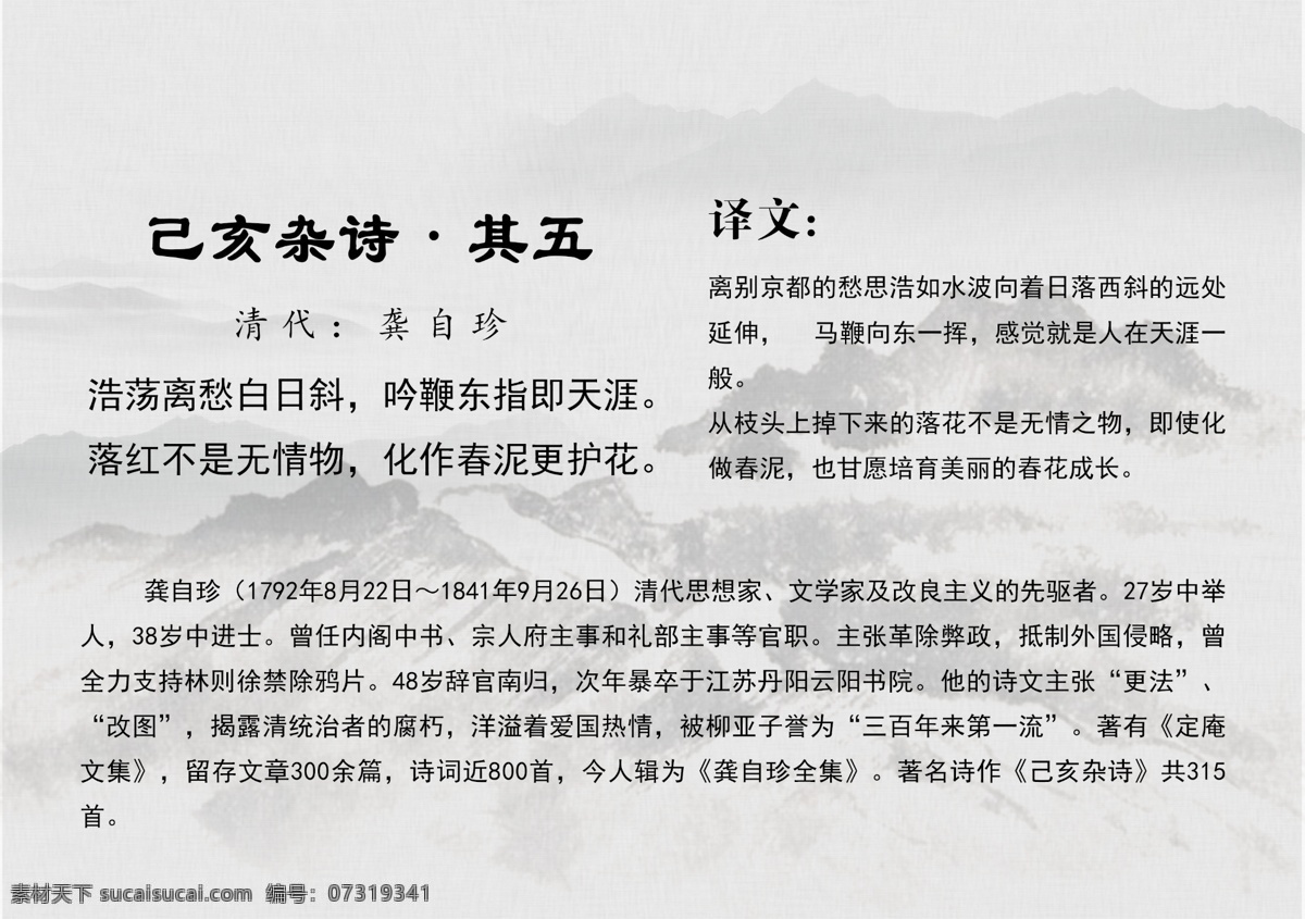 己亥杂诗 唐诗 中国风 宋词 古风 唐五代词 唐诗精选 唐诗背景 诗词 诗词精选 古诗 古诗词 古诗译文 小学古诗 初中古诗 高中古诗 唐诗宋词元曲 宋词精选 唐诗三百 古诗三百 宋词三百 古诗文化 诗词文化 唐诗三百首 传统文化 国学 国学文化
