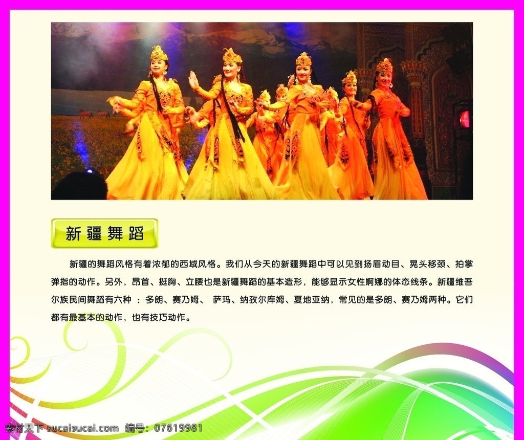 新疆舞蹈 跳舞 动感线条 民间舞蹈 舞蹈音乐 分层 源文件