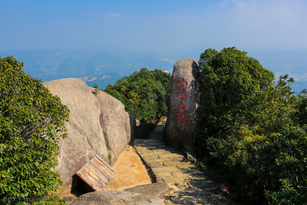 太姥山 福建省 风景名胜区 国家地质公园 海上仙都 自然景观 石头 蓝天 高山 绿树 自助游 国内旅游 旅游摄影