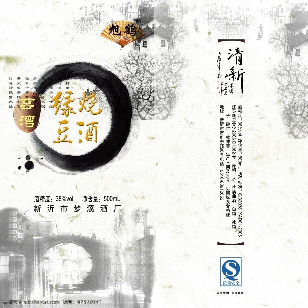绿 烧 豆 酒 　 古典 江南 水乡 扇子 质量安全 标志 水墨 psd源文件