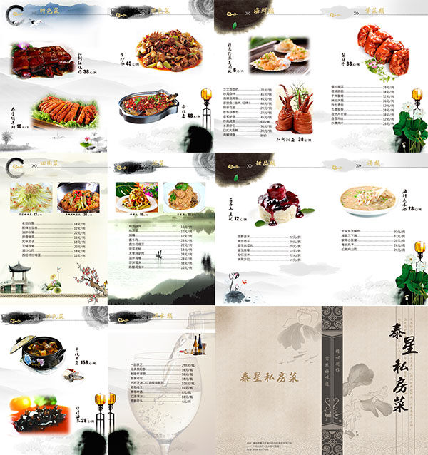 中国风素材 精美画册模板 美食画册 白色