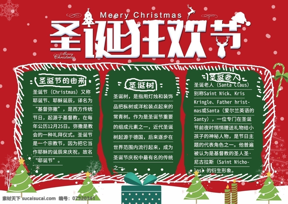卡通 圣诞快乐 圣诞节 手 抄报 绿色 红色 喜庆 礼物 冬天 平安夜 圣诞节手抄报 圣诞卡 圣诞树 雪地