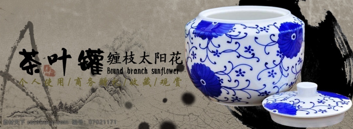 传统文化 其他模板 青花瓷 网页模板 源文件 中国风 茶叶罐 海报 模板下载 茶叶罐海报 中国风海报