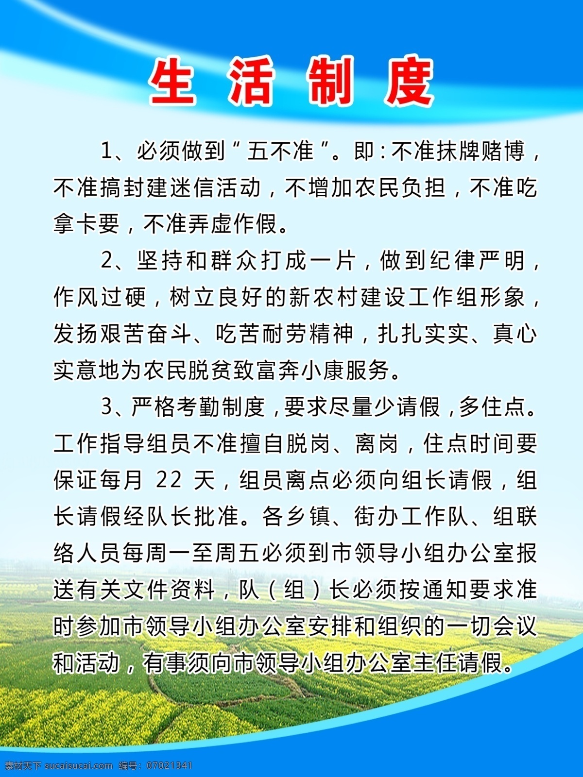 规章制度 展板 生活 制度 蓝色 风格 模板 分层 库 单位模板 科室 蓝色风格 企业单位展板 企业 科室制度背景 生活制度展板 希望田野 生活制度 其他展板设计