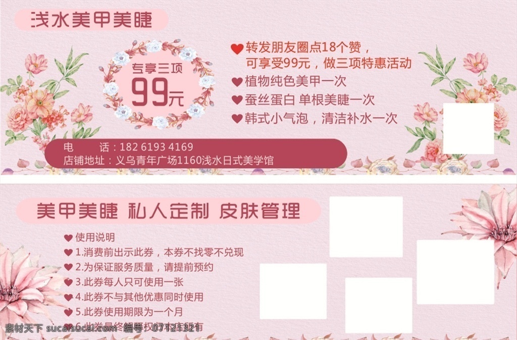优惠券 美甲 美睫 单页 打折 优惠 促销 9元 皮肤管理 私人订制 代金券 名片卡片
