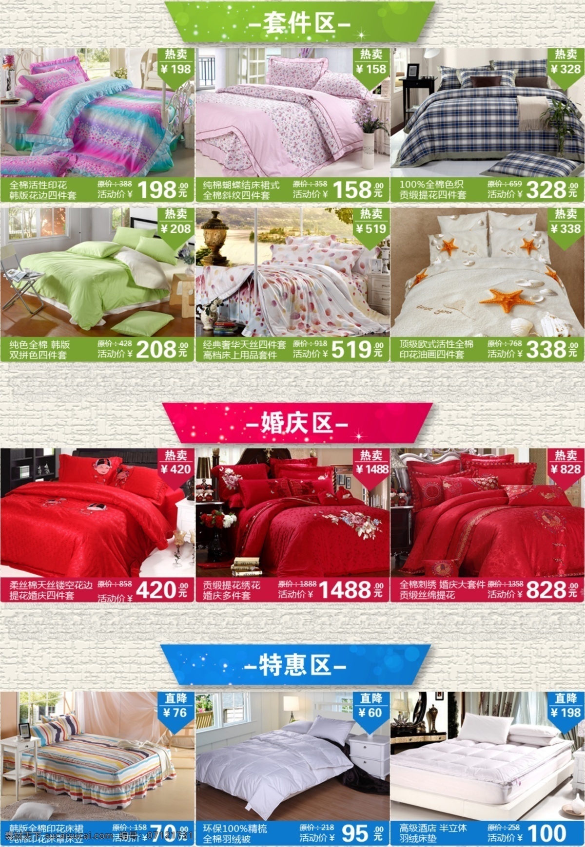 关联宝贝 广告设计模板 婚庆 家纺 家纺淘宝 其他模版 首页分类 四件套 淘宝推广分类 推广宝贝 淘宝 源文件 淘宝素材 其他淘宝素材