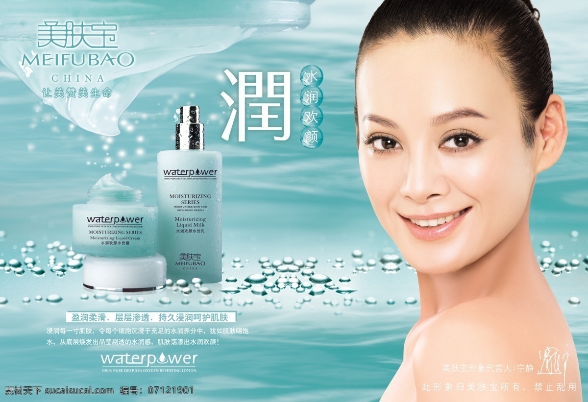 促销海报 美肤宝 淘宝海报 淘宝素材 天猫海报 网店海报 美 肤 宝海 报 宝 海报 网店宣传图 淘宝 促销 源文件 淘宝促销标签