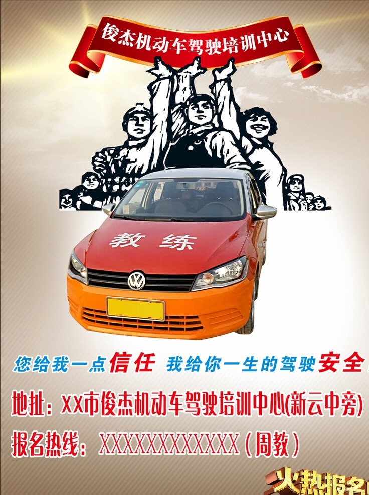 驾校招生 驾校 驾校海报 学车 驾驶 考试 驾车