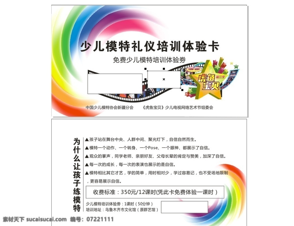 少儿 模特 体验 卡 艺术 才艺 比赛