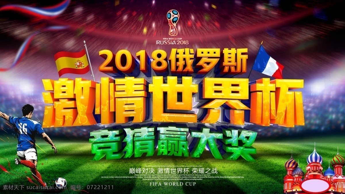 原创 字体 2018 世界杯 酒吧 激情世界杯 世界杯赛程 世界杯展架 俄国世界杯 世界足球赛程 俄罗斯世界杯 相约世界杯 世界杯对阵表 决战世界杯 俄罗斯旅游 俄罗斯足球