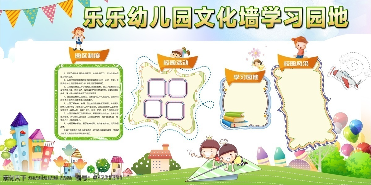 幼儿园 学习园地 照片墙 校园文化 楼道文化 走廊文化 学校文化墙 幼儿园文化墙 美术室 班级文化墙 卡通文化墙 幼儿园诗词 小学文化墙 文化园地班组 文化墙 学生素材