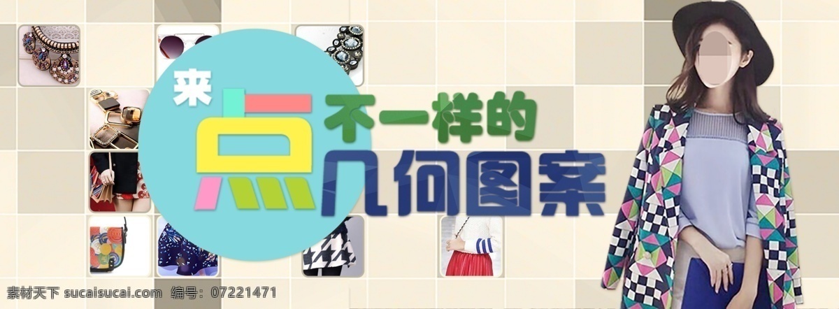 几何 图案 女装 冬装 海报 banner 简约 时尚 全屏 粉色 活动 格子披风