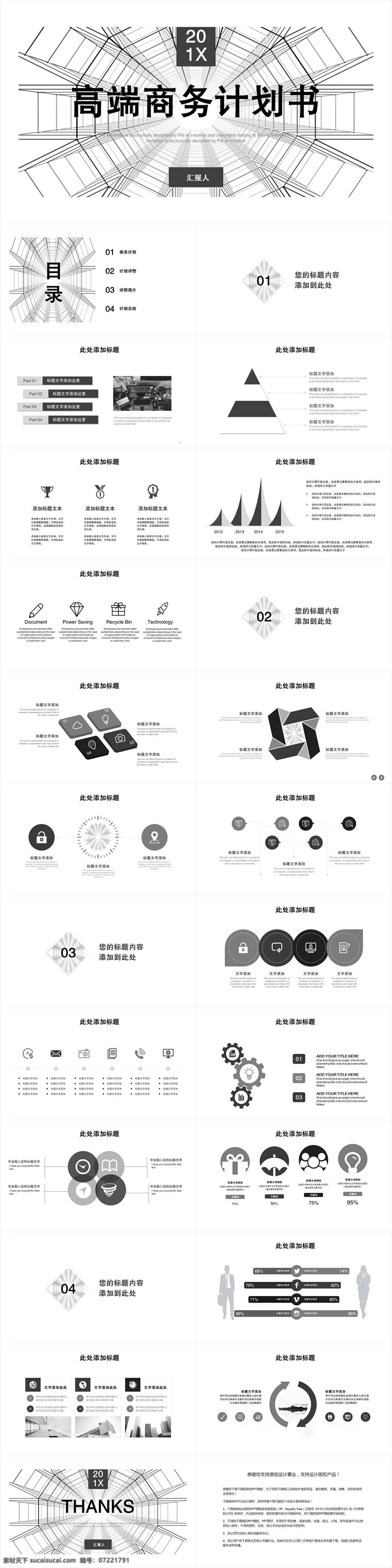 简约 高端 商务 计划书 模板 ppt模板 创意 通用 商务计划书 工作汇报 年终总结 策划 项目部 报告