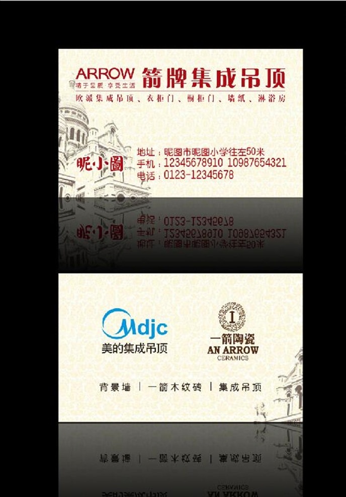 箭 牌 集成 吊顶 名片 箭牌集成吊顶 美的集成吊顶 欧式 一箭陶瓷 名片卡片