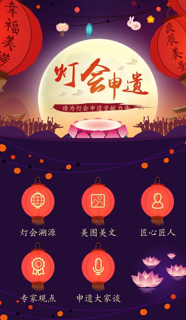 元宵 灯会 2017 新年 海报 ai元宵 除夕