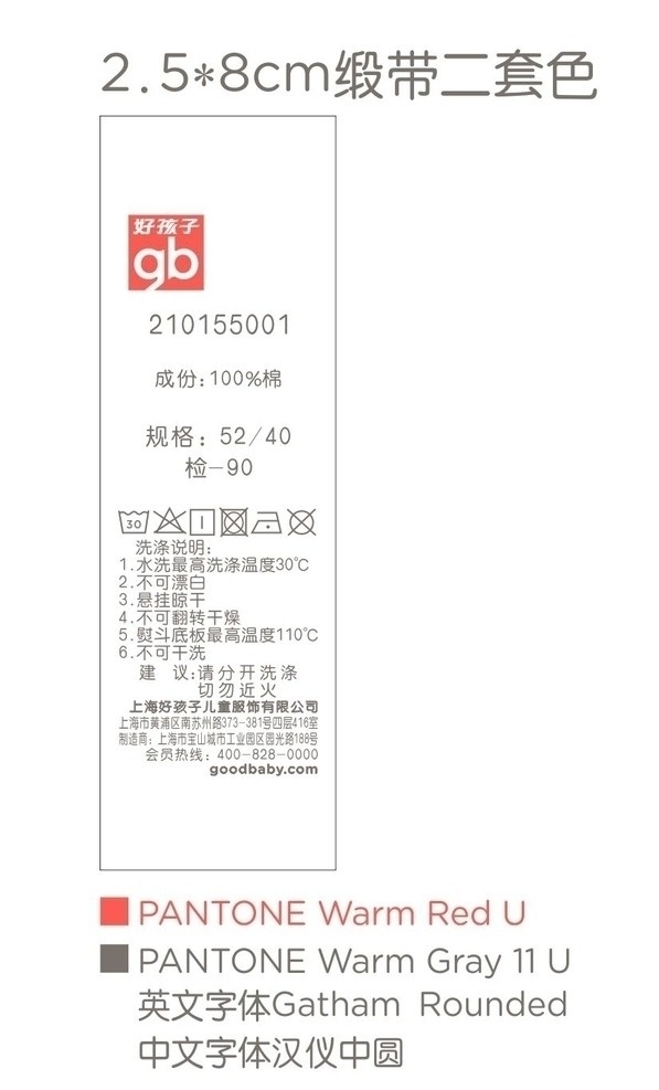 好孩子洗标 好孩子 洗标 儿童服饰洗标 洗涤标志 其他设计 矢量