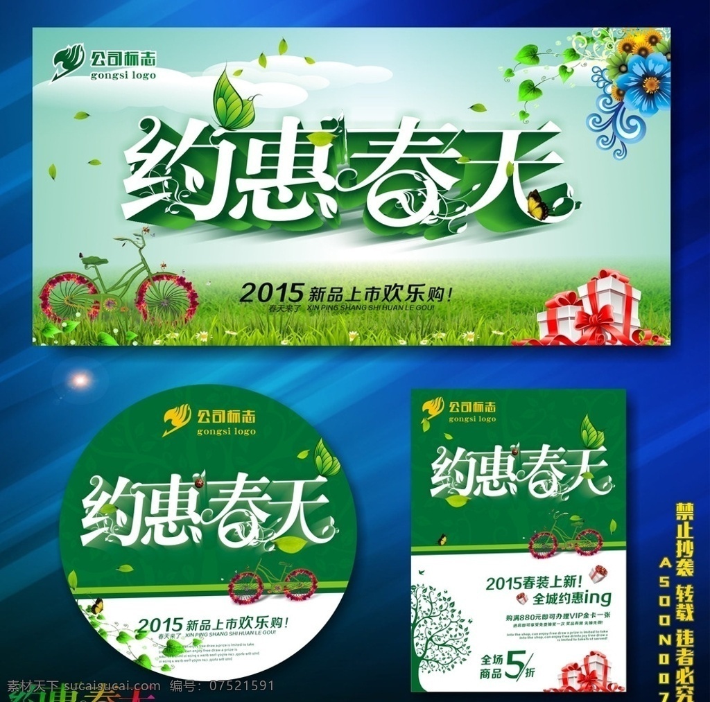春天 春天快乐 春天贺卡 春天来了 春天海报 春天背景 春天素材 迎春天 春天展 春天包装 贺春天 圣诞春天 春天晚会 羊年春天 2015春天 春天台历 春天背板 春天促销 恭贺春天 春天年会 春天挂历 春天来了海报 春天舞台 春天橱窗 春天封面 春天门头 春天布置 春天门楼 春天墙 爱在春天 节日 季节
