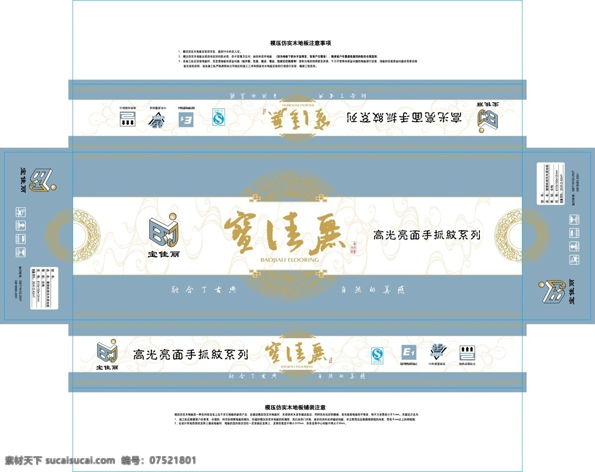 包装 包装设计 底纹 地板 地板包装 地板设计 龙纹 宝佳丽地板 宝佳丽 亮光 亮 手 抓 纹 系列 地板包装设计 地板纸箱 矢量 家居装饰素材 室内设计