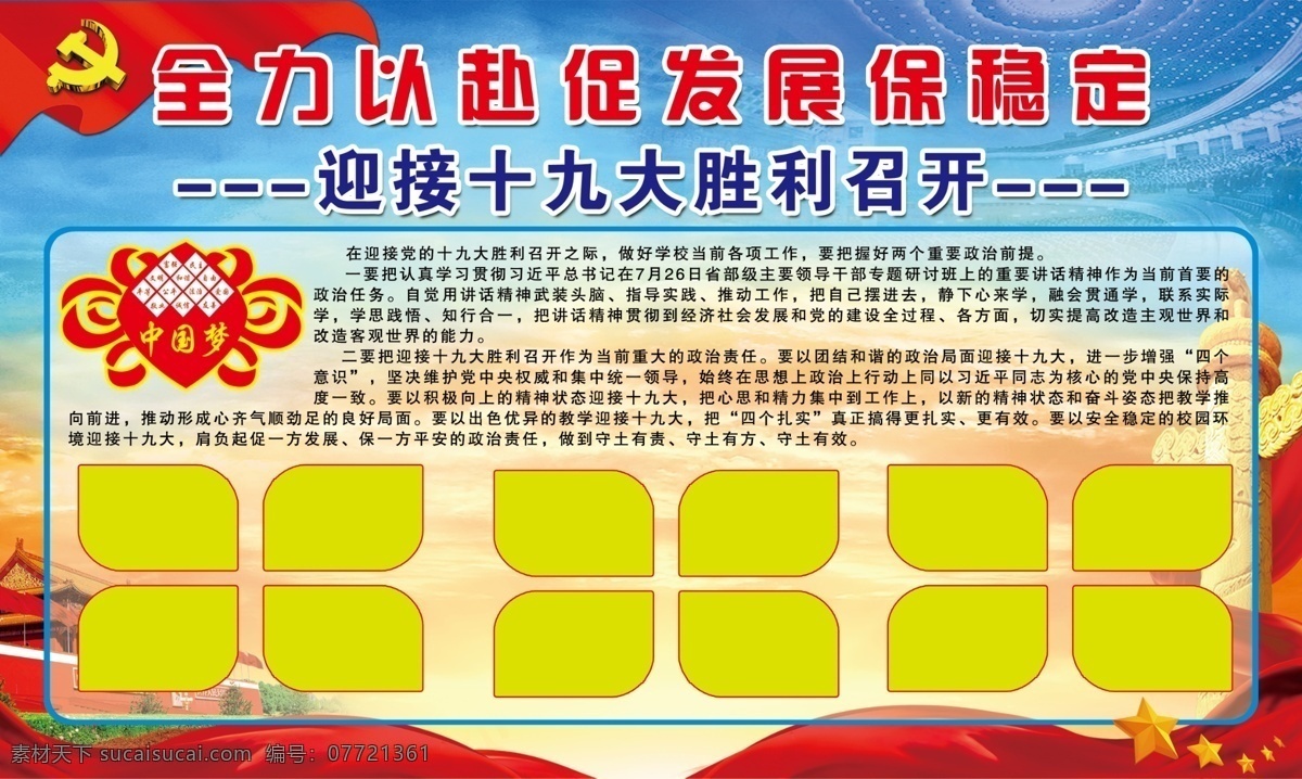 喜迎十九大 党建展板 促发展 保稳定 中国梦 照片排版 爱国背景 党建 展板模板