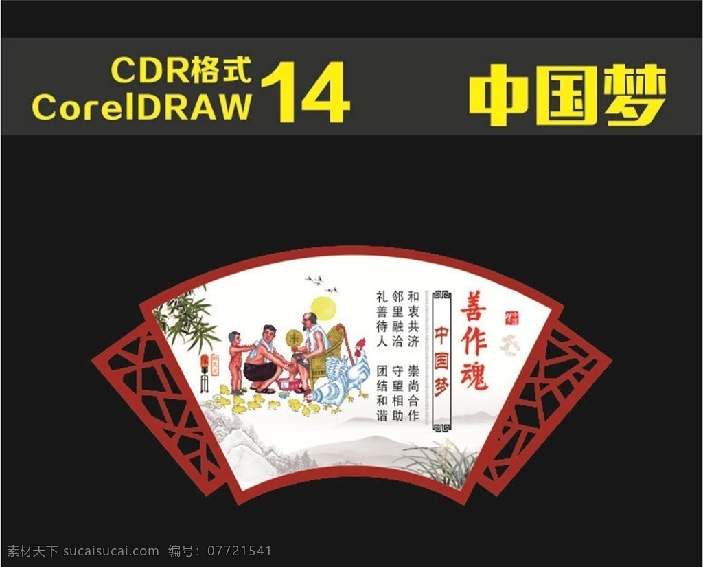 梦娃 扇形 异型 莲花 我的中国梦 我的梦