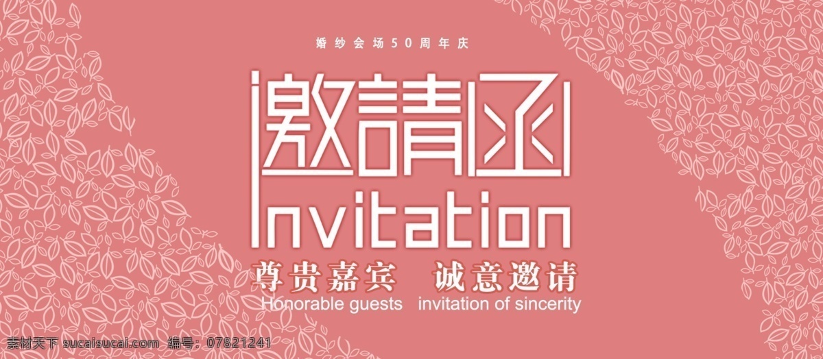 婚纱 影 棚 邀请函 贺卡 结婚 婚庆 卡片 请柬请帖 电子邀请函 企业邀请函 礼仪 晚会晚宴 时尚名片 婚庆邀请函 喜帖 请帖 请柬 感 兴趣 免费 模版 邀请 婚纱psd