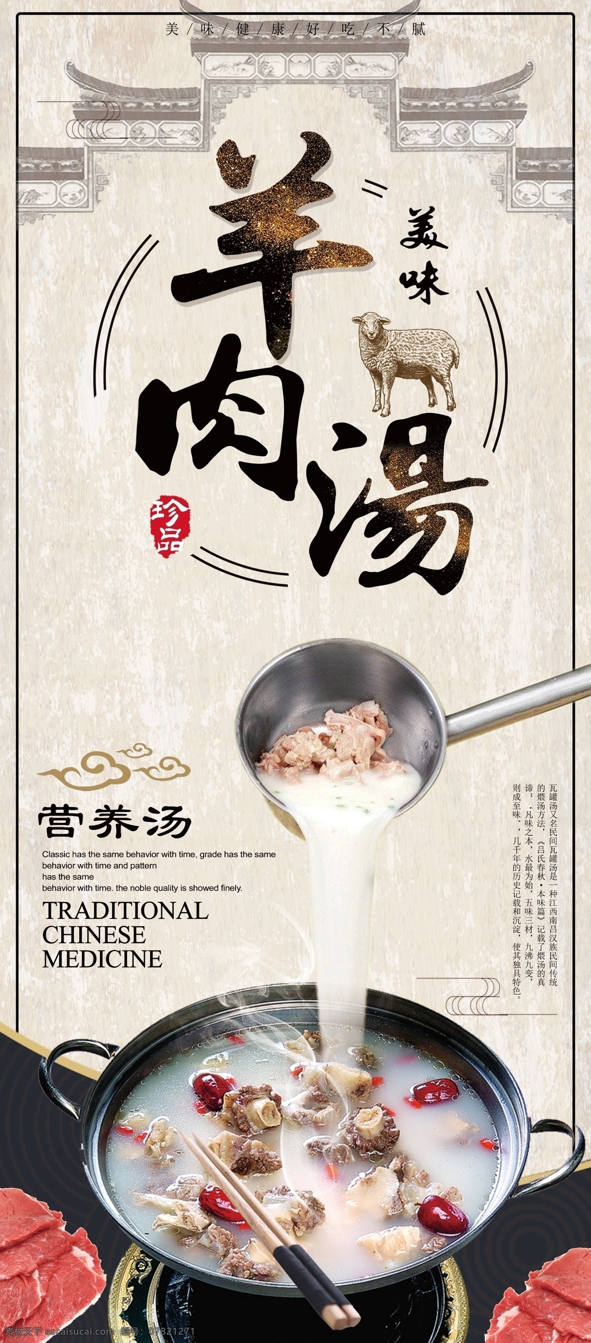 创意 中 国风 羊肉 汤 宣传 展架 养生 秋冬 美食 冬令滋补 滋补品 进补 滋补养生 老火靓汤 滋补汤 补品 滋补鸡汤 秋季滋补 冬季滋补 秋冬滋补 补品汤 炖汤 滋补节 煲汤海报 中药滋补 滋补炖汤 传统美食 枸杞 羊肉汤 宣传创意 创意中国风