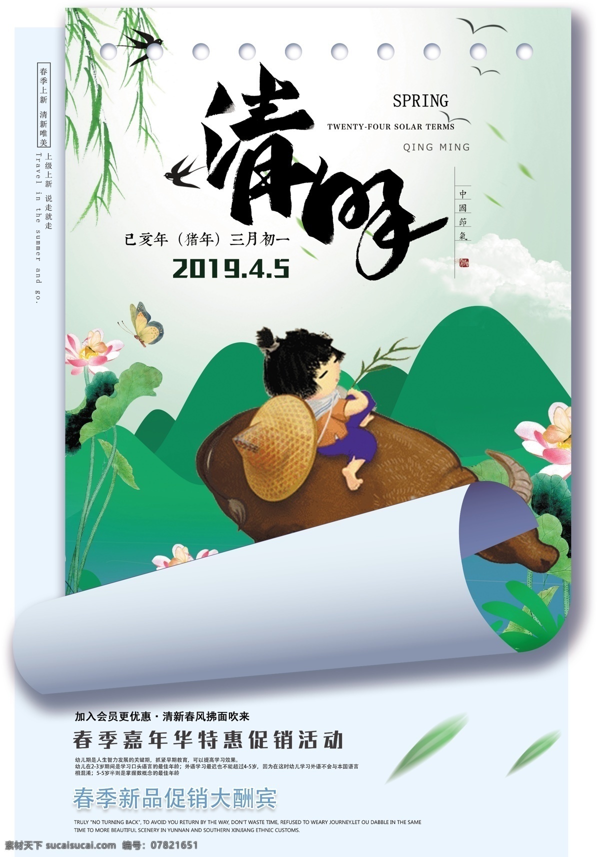 清明节 春天 踏青 春天海报 春天来了 踏青海报 清明踏青 旅游海报 清明祭 清明祭祖 清明雨上 清明时节 清明印象 古典清明 清明促销 清明活动 清明海报 清明背景 清明展架 清明节dm 暖春清明 清明盛惠 清明旅游 扫墓 清明佳节 书卷 分层