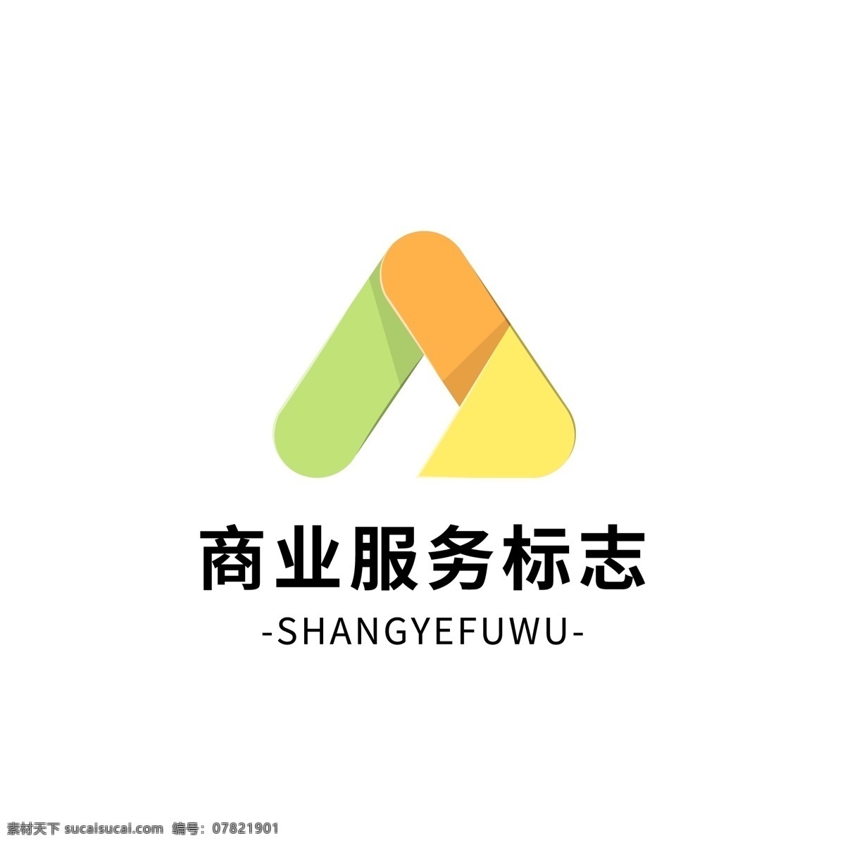 商业服务 标识 logo 简约 三角形 图形 创意 商业 服务 绿色 橙色