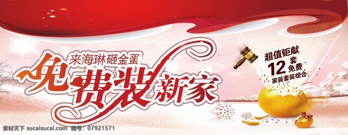圣诞免费下载 吊旗 节日素材 圣诞 圣诞节 源文件 砸金蛋 砸 金 蛋 模板下载 海报 吊旗设计