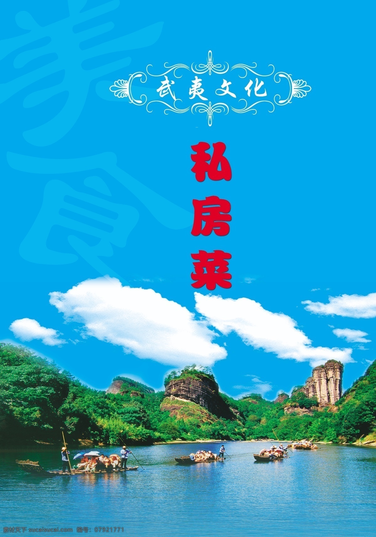 菜单 封面 分层 菜单封面 蓝天白云 武夷山 源文件 水 画册 菜谱