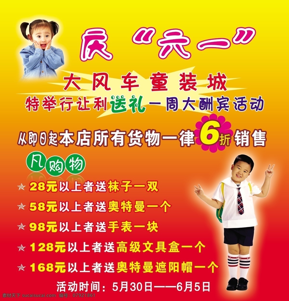 广告设计模板 庆六一字体 小男孩 小女孩 源文件 大风车 庆 六 模板下载 大风车庆六一 多角图形 节日素材 六一儿童节