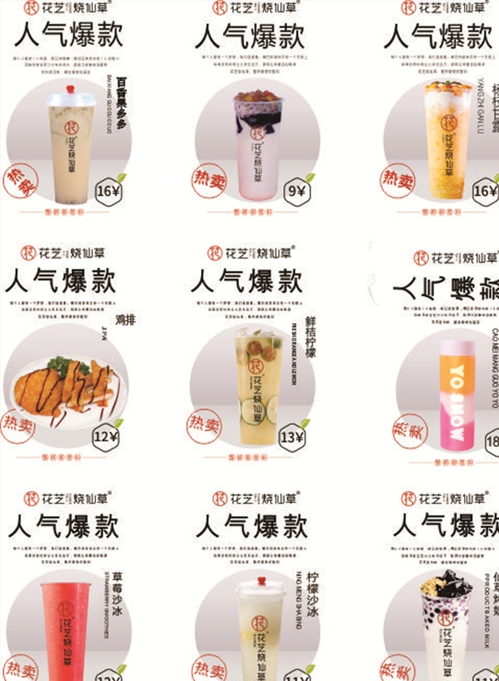 饮品台卡 饮品 台卡 宣传 卡片 饮料 底纹边框 背景底纹