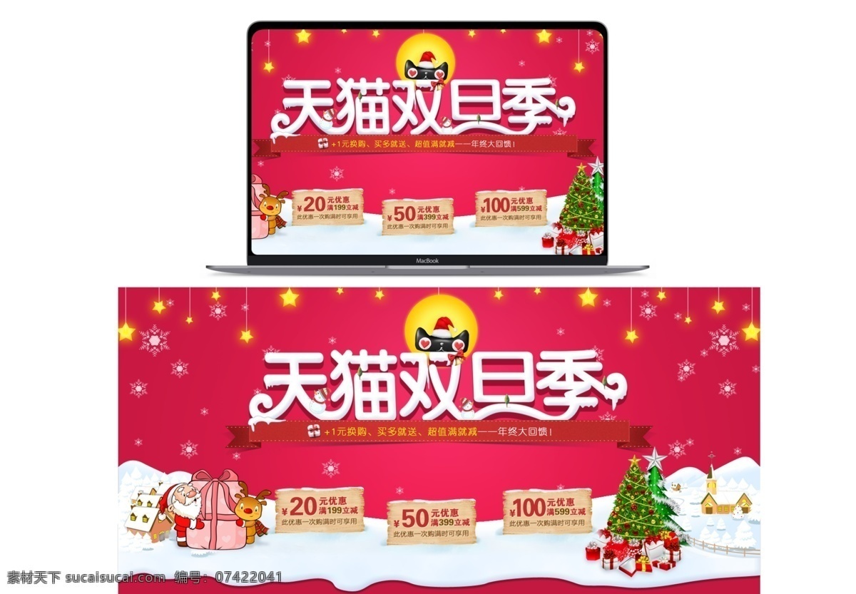 天猫 淘宝 元旦 圣诞 anner 圣诞元旦海报 双旦海报 通栏 banner 全 屏 淘宝优惠券 淘宝界面设计 淘宝装修模板