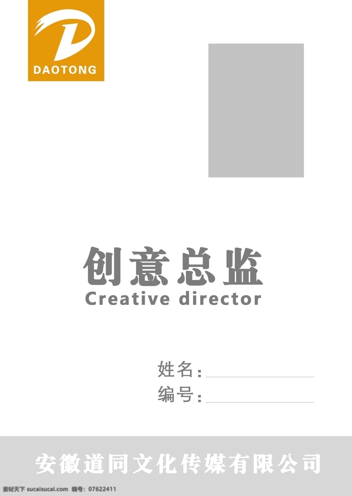 胡 敬 波 设计作品 工作 牌 仁智 广告公司 名片卡 工作卡胸牌
