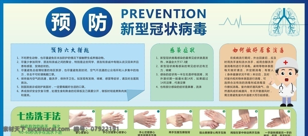 预防新冠病毒 展板 海报 肺炎展板 学校预防展板