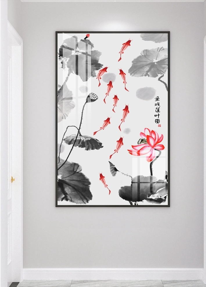 国画 水墨画 九 鱼 图 荷花 莲蓬 中国风装饰画 风景装饰画 装饰画 无框画 墙画 挂画 艺术画 背景墙 玄关 屏风 隔断墙 新中式装饰画 客厅装饰画 水墨装饰画 卧室装饰画 分层