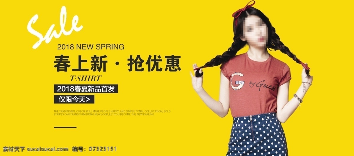 春上 新 抢 优惠 时尚女装 上 海报 电商 促销 黄色 淘宝 通用模板