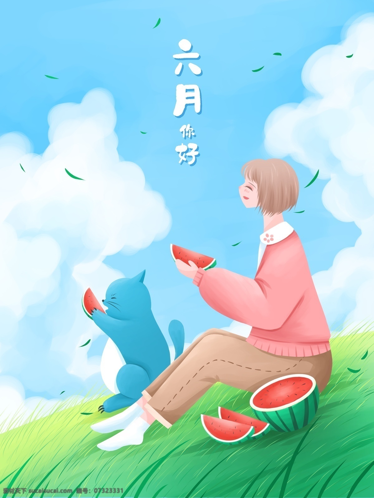 六月 你好 清新 治愈 插画 草地 上 吃 西瓜 女孩 六月你好 夏天 蓝天 白云 猫 壁纸 日签