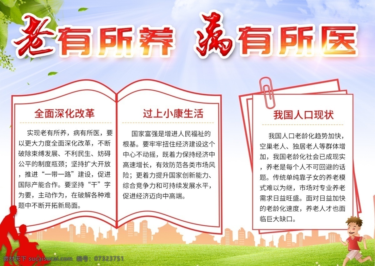 老有所养 病有所医 蓝色 小 清新 小报 手 抄报 手抄报 小清新 树叶 老有所养小报 小清新手抄报